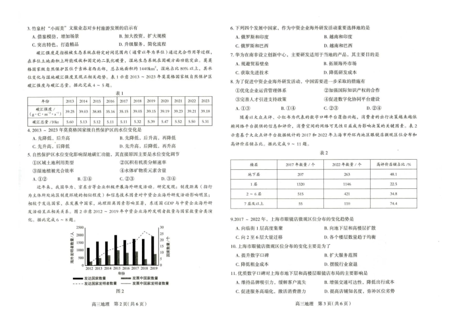 2026届石家庄市普通高中学校毕业年级教学质量检测（一）地理.pdf_第2页
