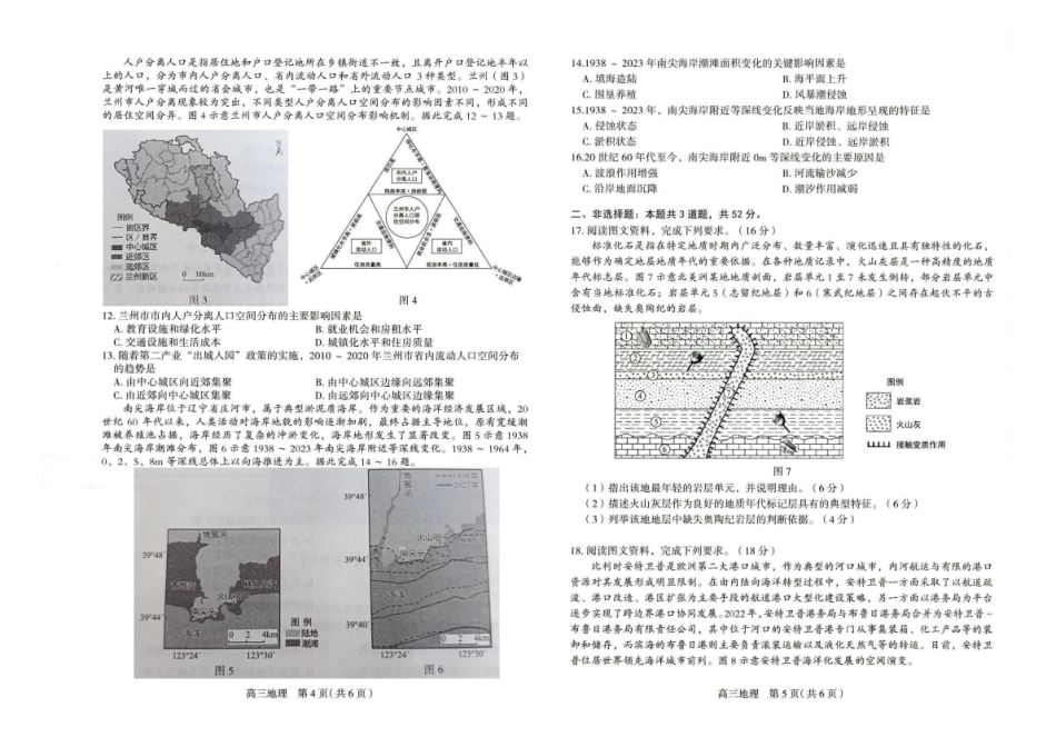 2026届石家庄市普通高中学校毕业年级教学质量检测（一）地理.pdf_第3页