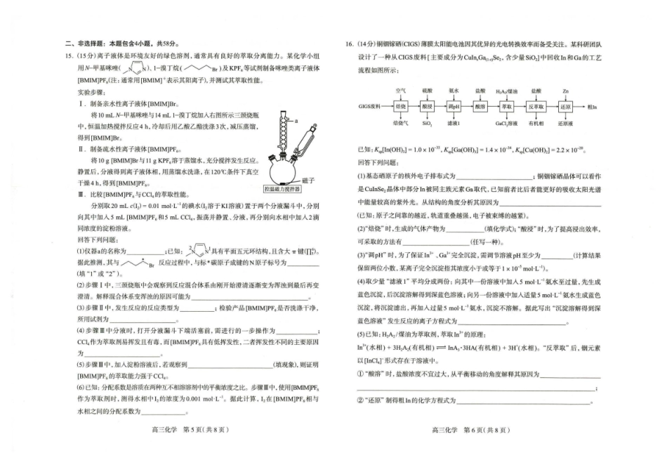 2026届石家庄市普通高中学校毕业年级教学质量检测(一)化学.pdf_第3页
