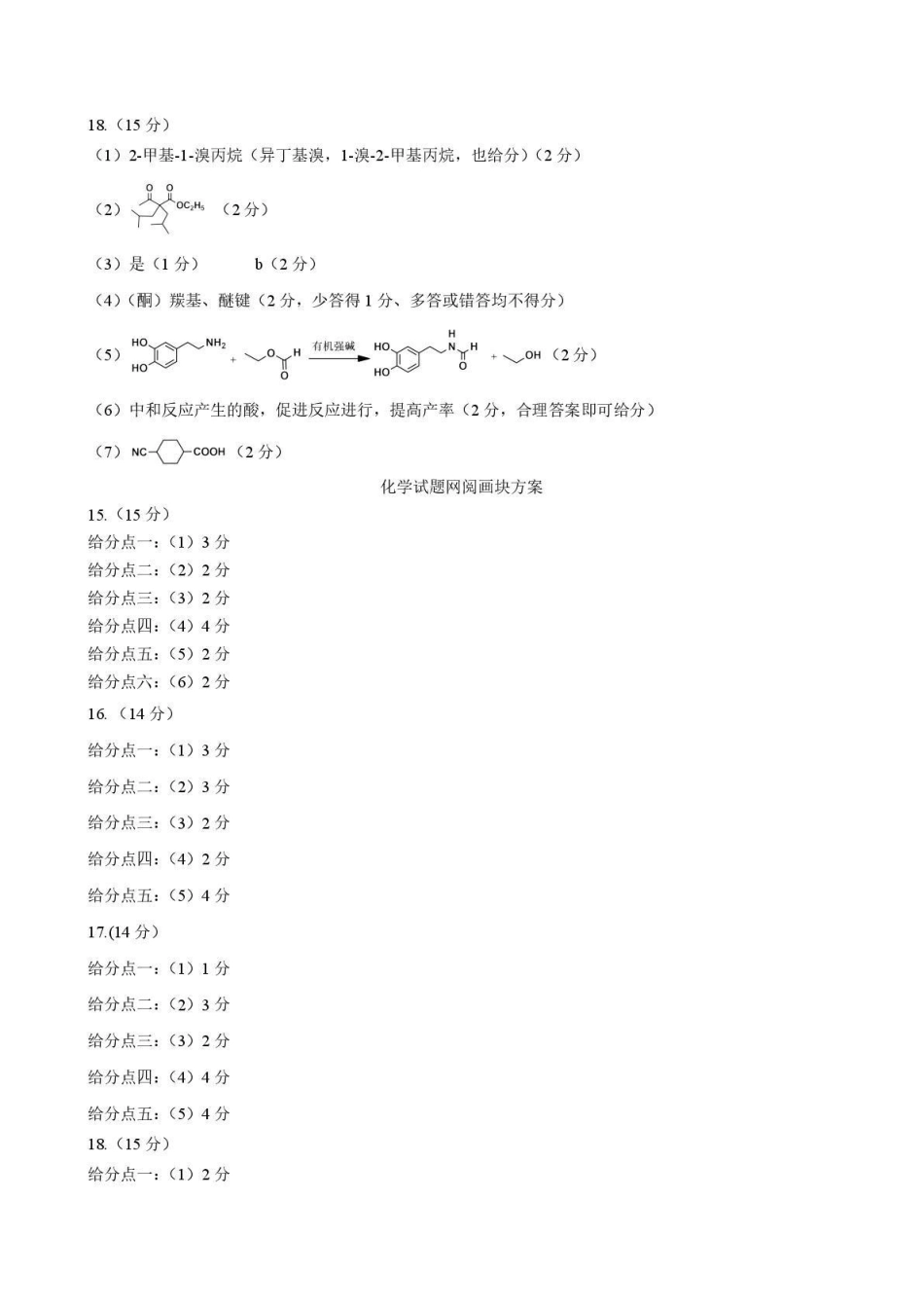 2026届石家庄市普通高中学校毕业年级教学质量检测（一）化学答案.pdf_第2页