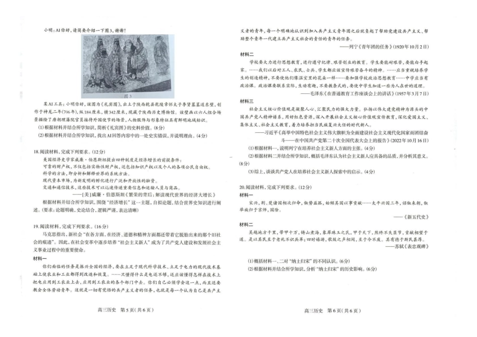 2026届石家庄市普通高中学校毕业年级教学质量检测(一)历史+答案.pdf_第3页