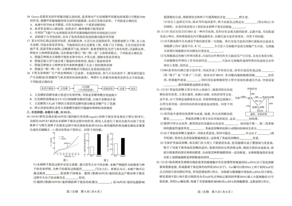 2026届石家庄市普通高中学校毕业年级教学质量检测（一）生物.pdf_第3页