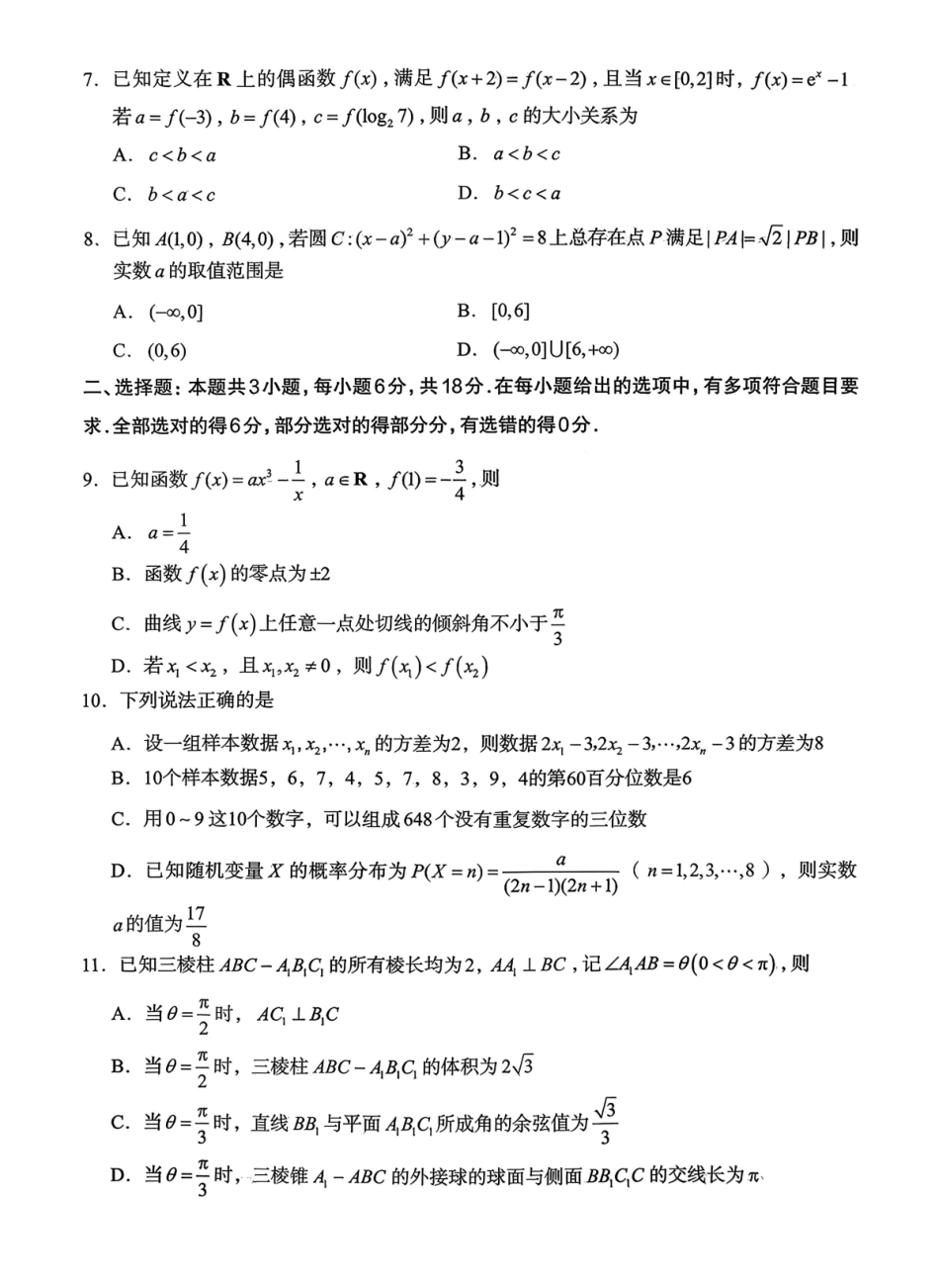 2026届石家庄市普通高中学校毕业年级教学质量检测（一）数学.pdf_第2页