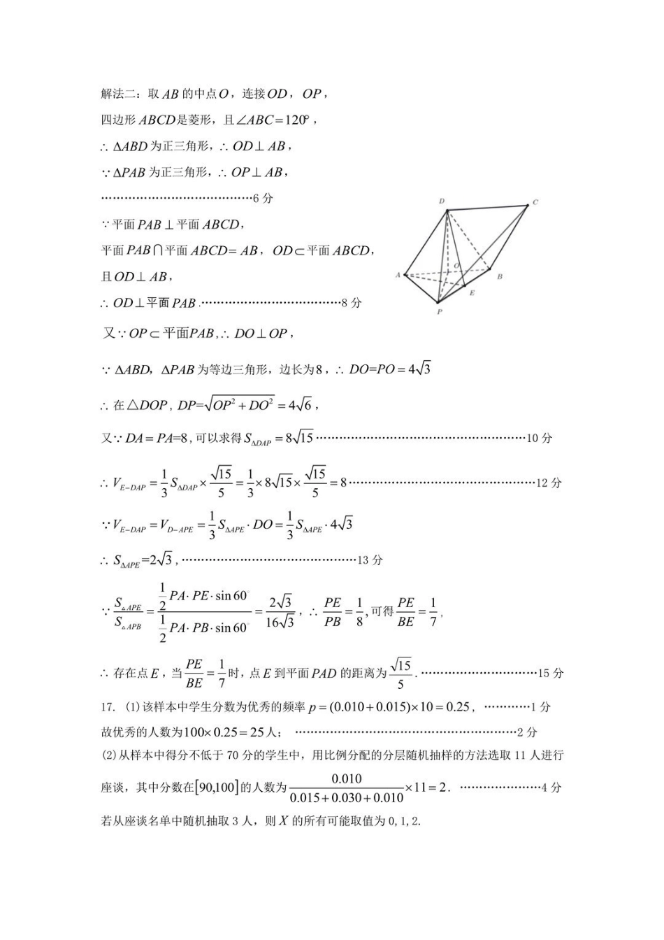 2026届石家庄市普通高中学校毕业年级教学质量检测（一）数学答案.pdf_第3页