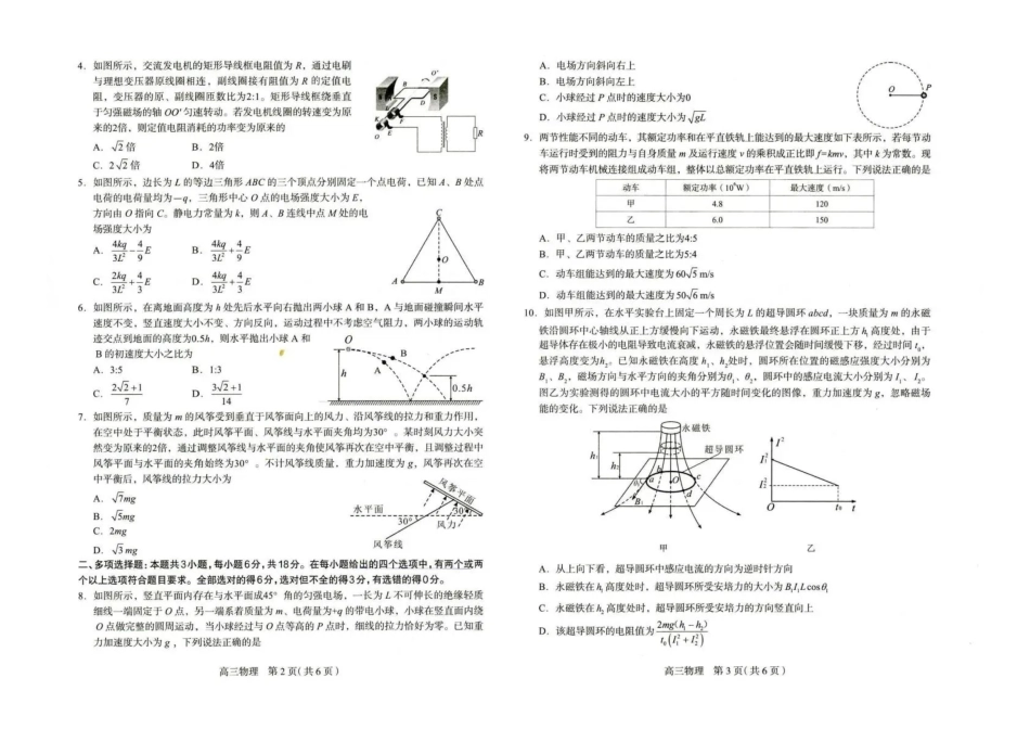 2026届石家庄市普通高中学校毕业年级教学质量检测（一）物理.pdf_第2页