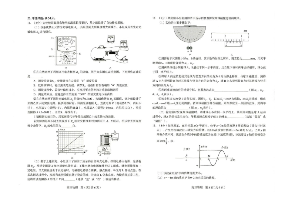 2026届石家庄市普通高中学校毕业年级教学质量检测（一）物理.pdf_第3页