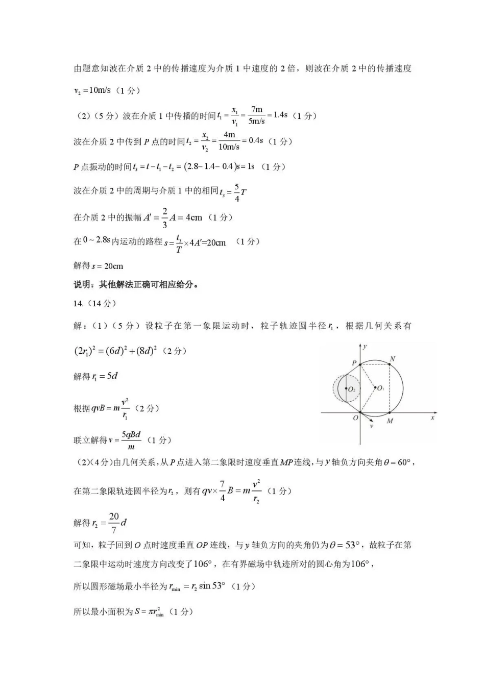 2026届石家庄市普通高中学校毕业年级教学质量检测（一）物理答案.pdf_第2页