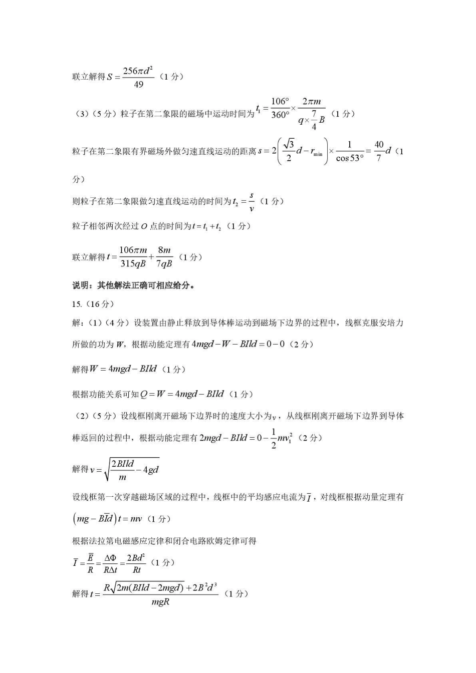 2026届石家庄市普通高中学校毕业年级教学质量检测（一）物理答案.pdf_第3页