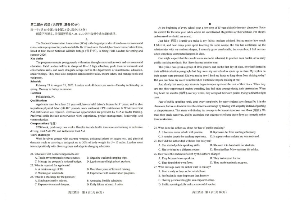 2026届石家庄市普通高中学校毕业年级教学质量检测（一）英语.pdf_第2页