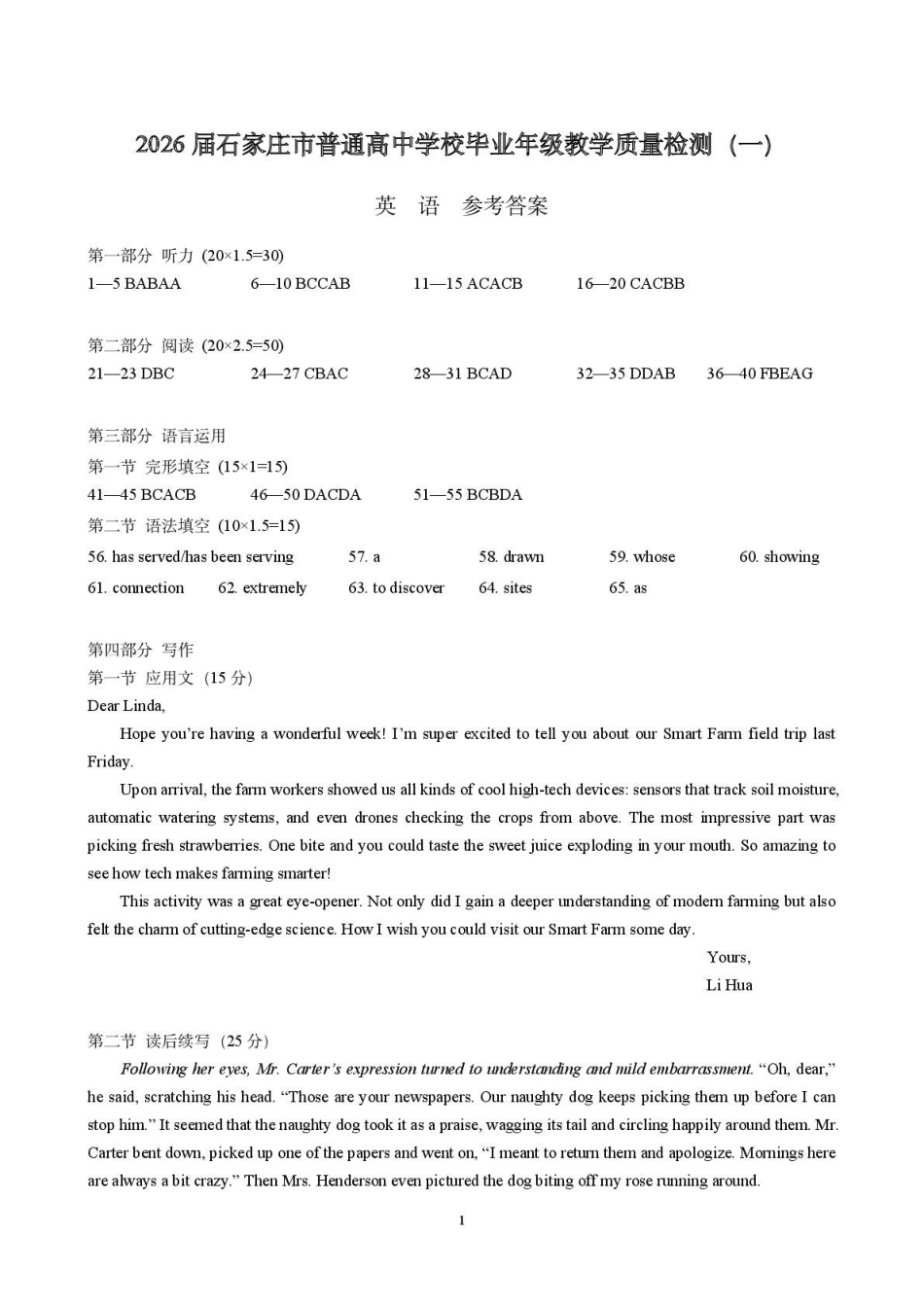 2026届石家庄市普通高中学校毕业年级教学质量检测（一）英语答案.pdf_第1页