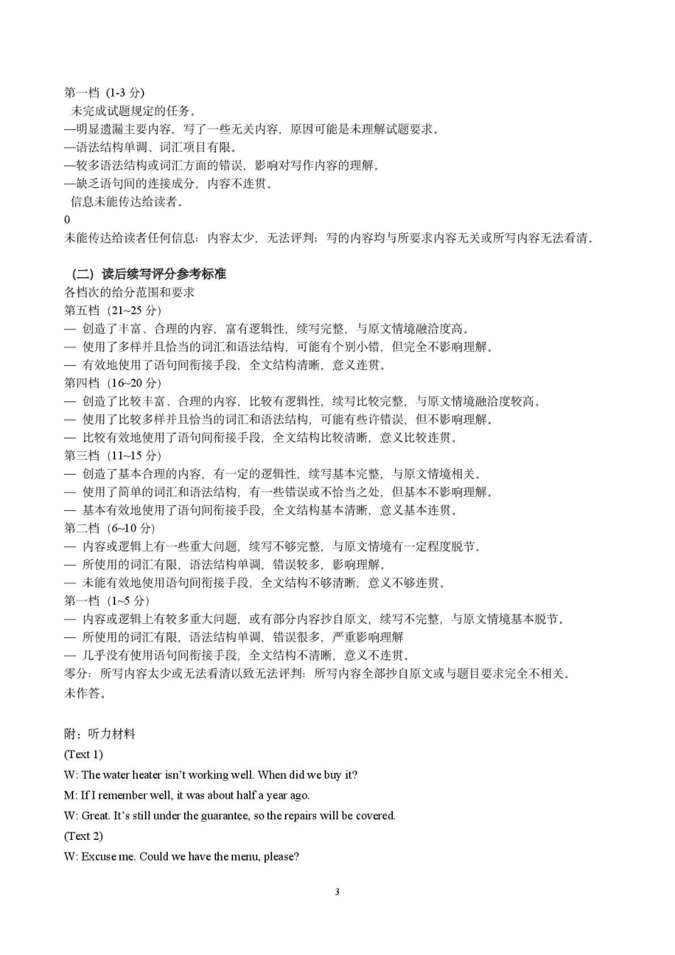 2026届石家庄市普通高中学校毕业年级教学质量检测（一）英语答案.pdf_第3页