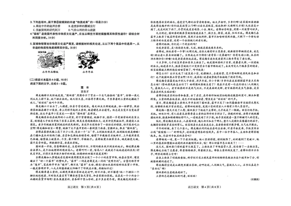 2026届石家庄市普通高中学校毕业年级教学质量检测（一）语文.pdf_第2页