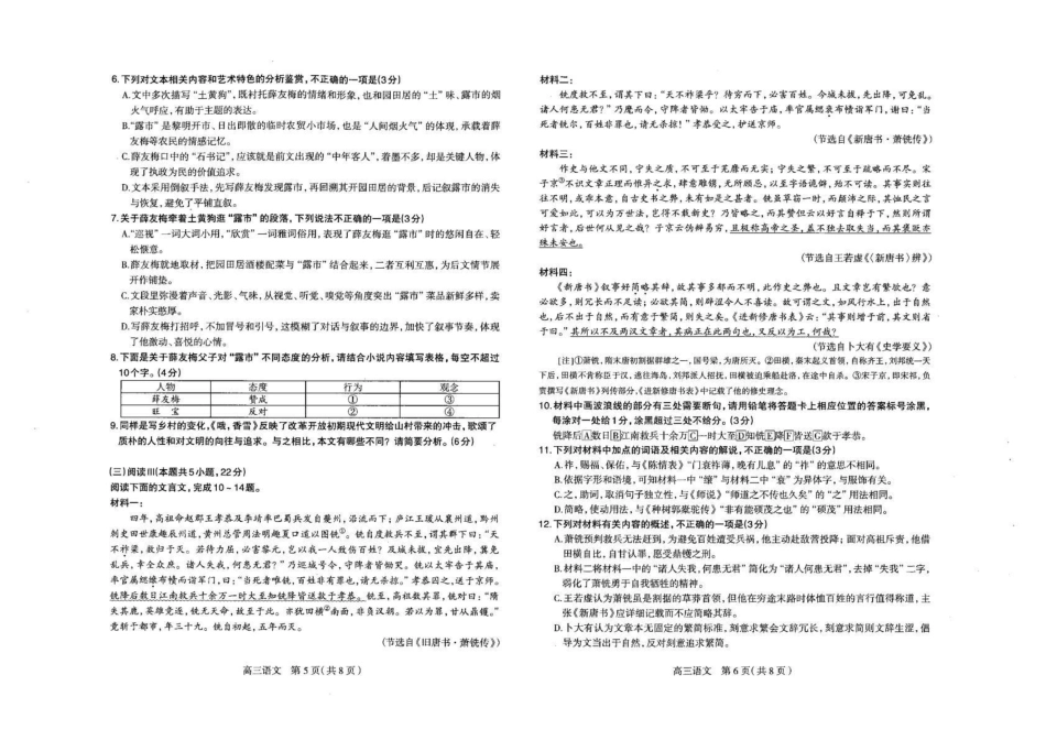 2026届石家庄市普通高中学校毕业年级教学质量检测（一）语文.pdf_第3页