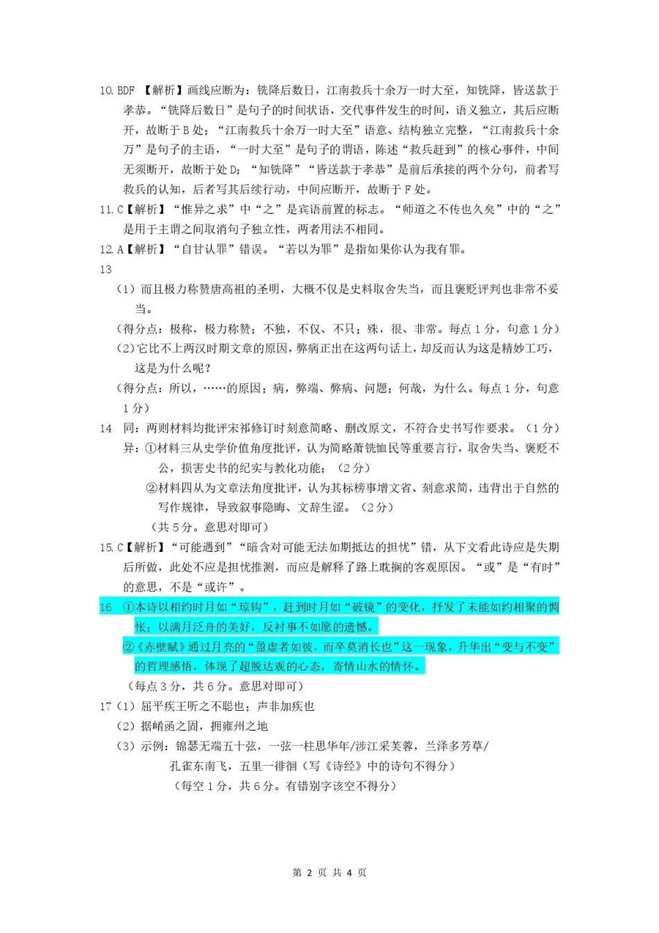 2026届石家庄市普通高中学校毕业年级教学质量检测（一）语文答案.pdf_第2页