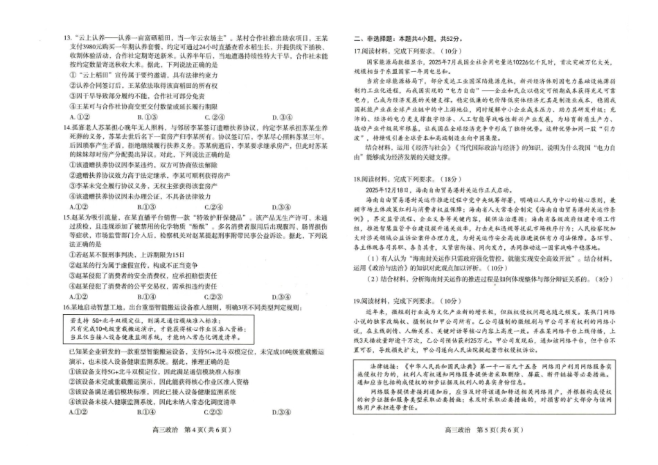 2026届石家庄市普通高中学校毕业年级教学质量检测(一)政治.pdf_第3页