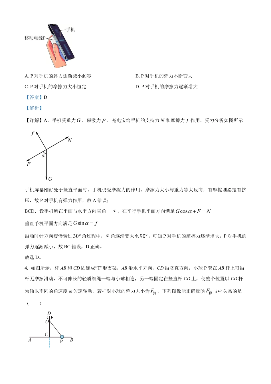2026届云南高三下学期新高考自主命题冲刺金卷(一)物理试题（解析版）.pdf_第3页