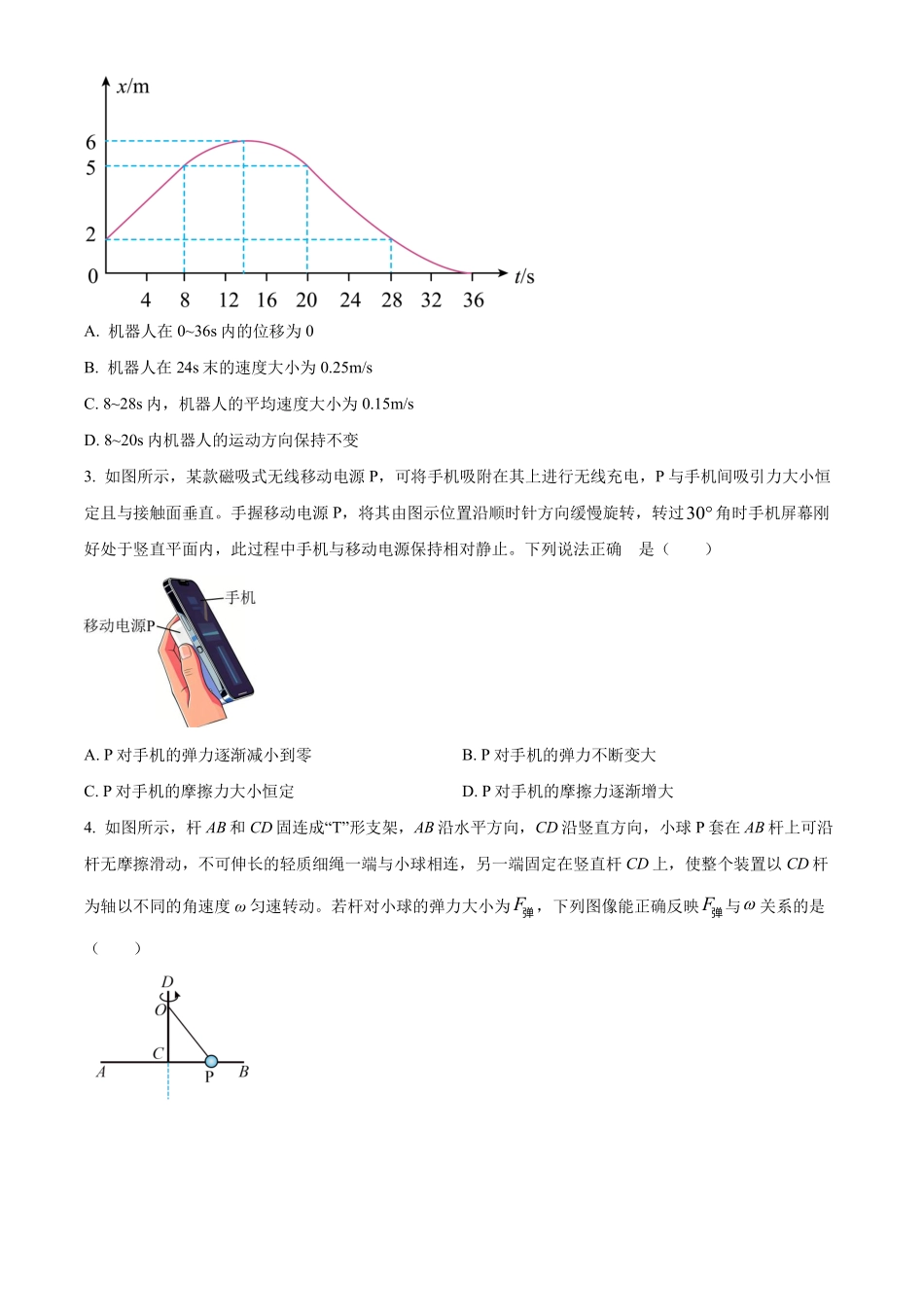2026届云南高三下学期新高考自主命题冲刺金卷(一)物理试题(原卷版).pdf_第2页