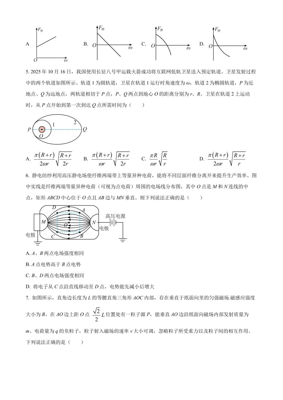 2026届云南高三下学期新高考自主命题冲刺金卷(一)物理试题(原卷版).pdf_第3页