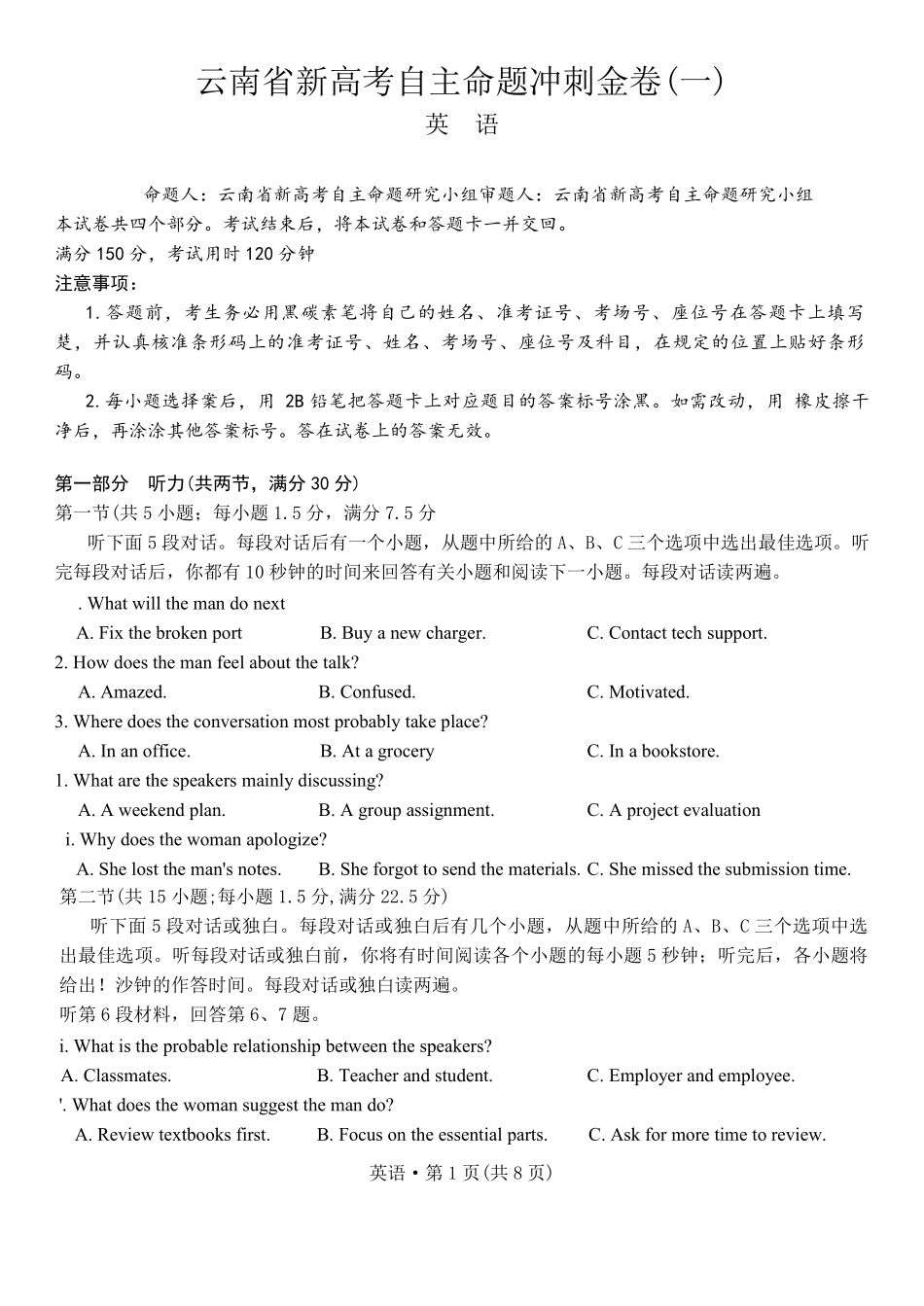 2026届云南高三下学期新高考自主命题冲刺金卷(一)英语试题_副本.pdf_第1页