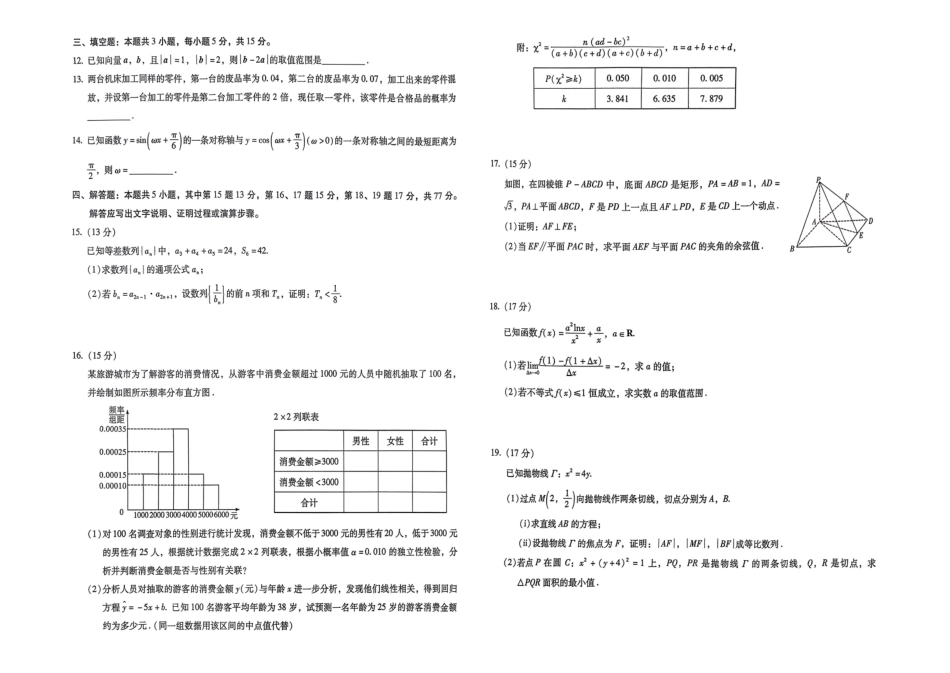 2026届云南新高考自主命题冲刺金卷（一）数学试题.pdf_第2页
