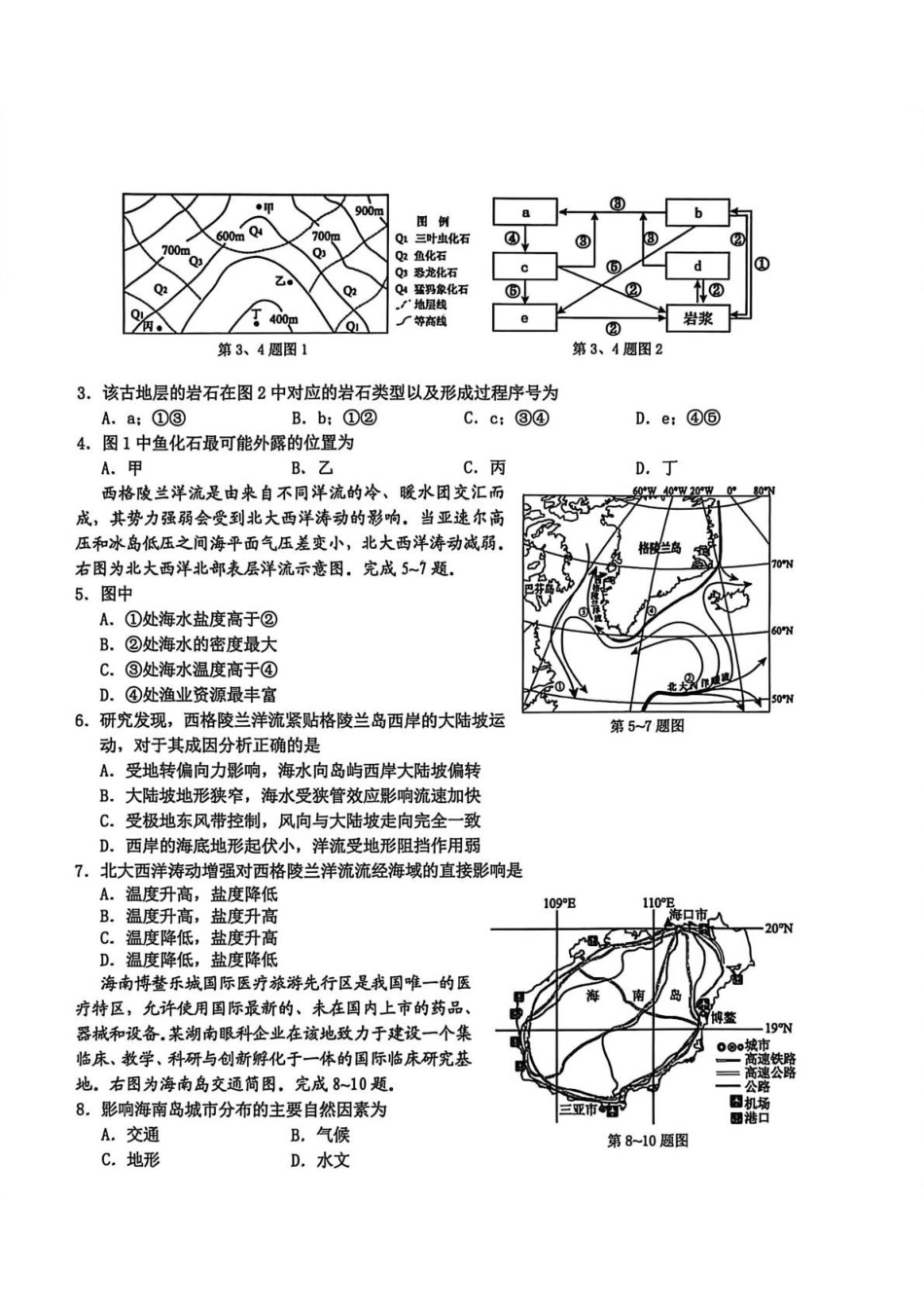 2026届浙江宁波十校高三下学期二模地理试题+答案.pdf_第2页