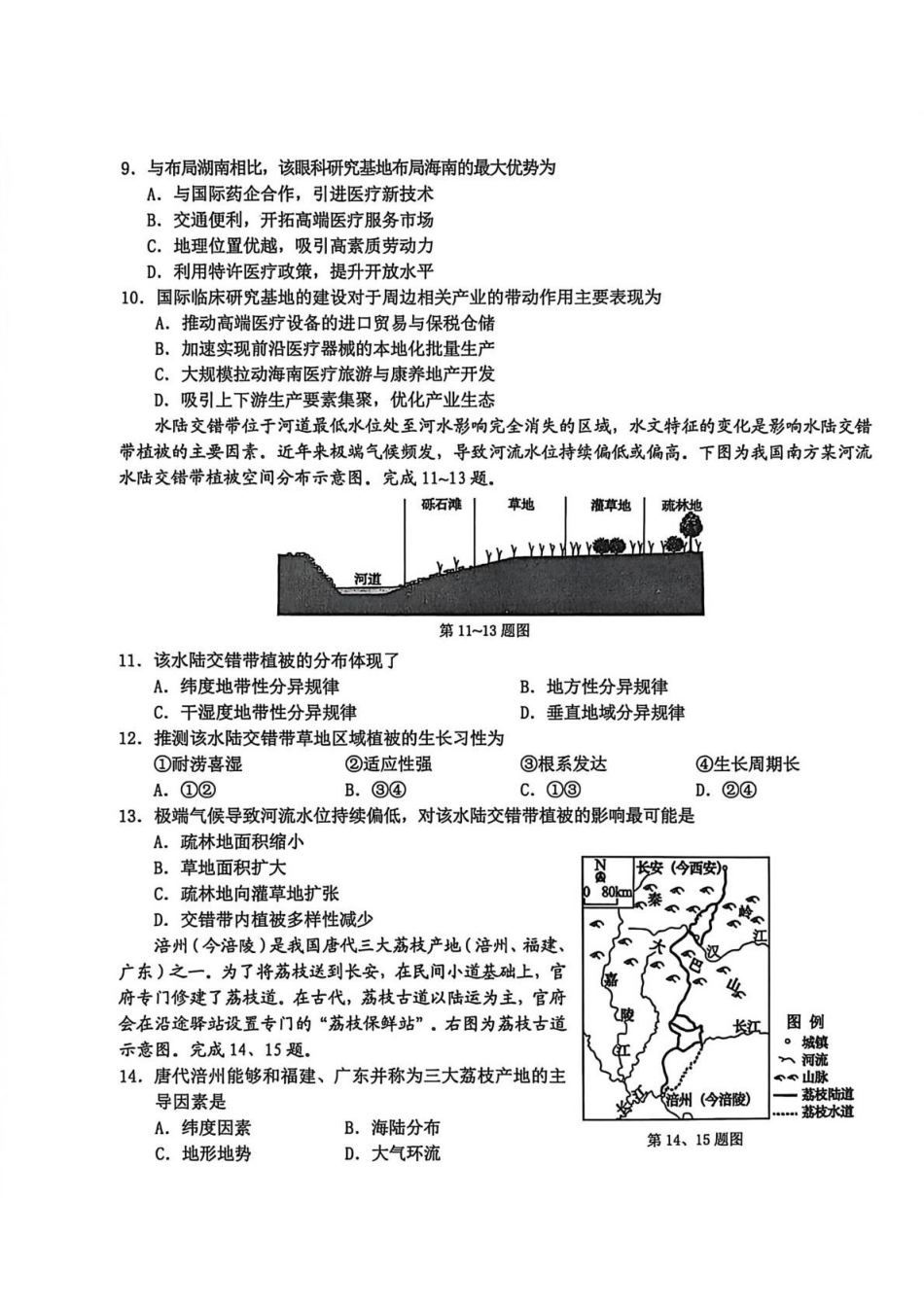 2026届浙江宁波十校高三下学期二模地理试题+答案.pdf_第3页