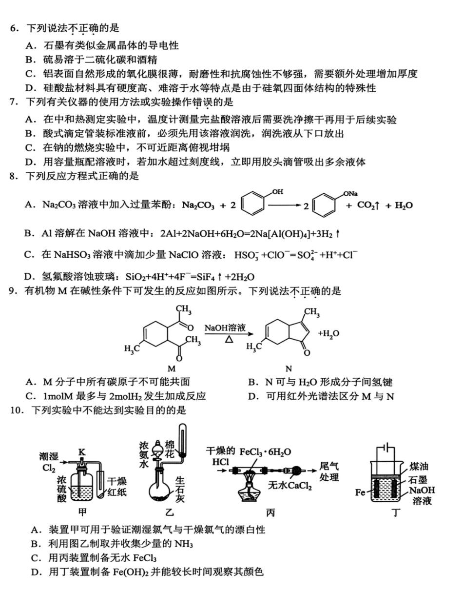 2026届浙江宁波十校高三下学期二模化学试题+答案.pdf_第2页