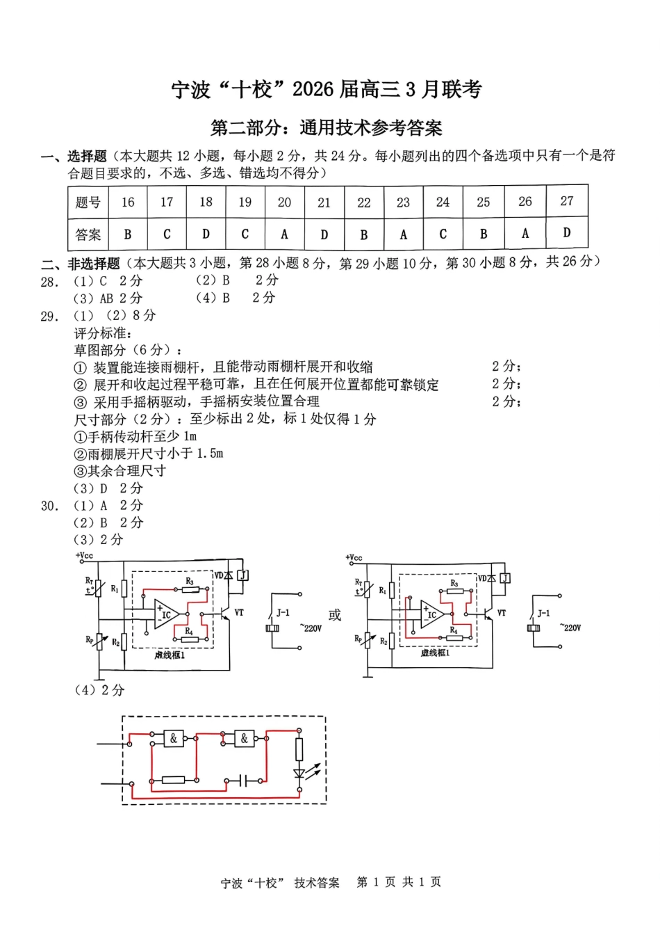 2026届浙江宁波十校高三下学期二模技术答案.pdf_第2页