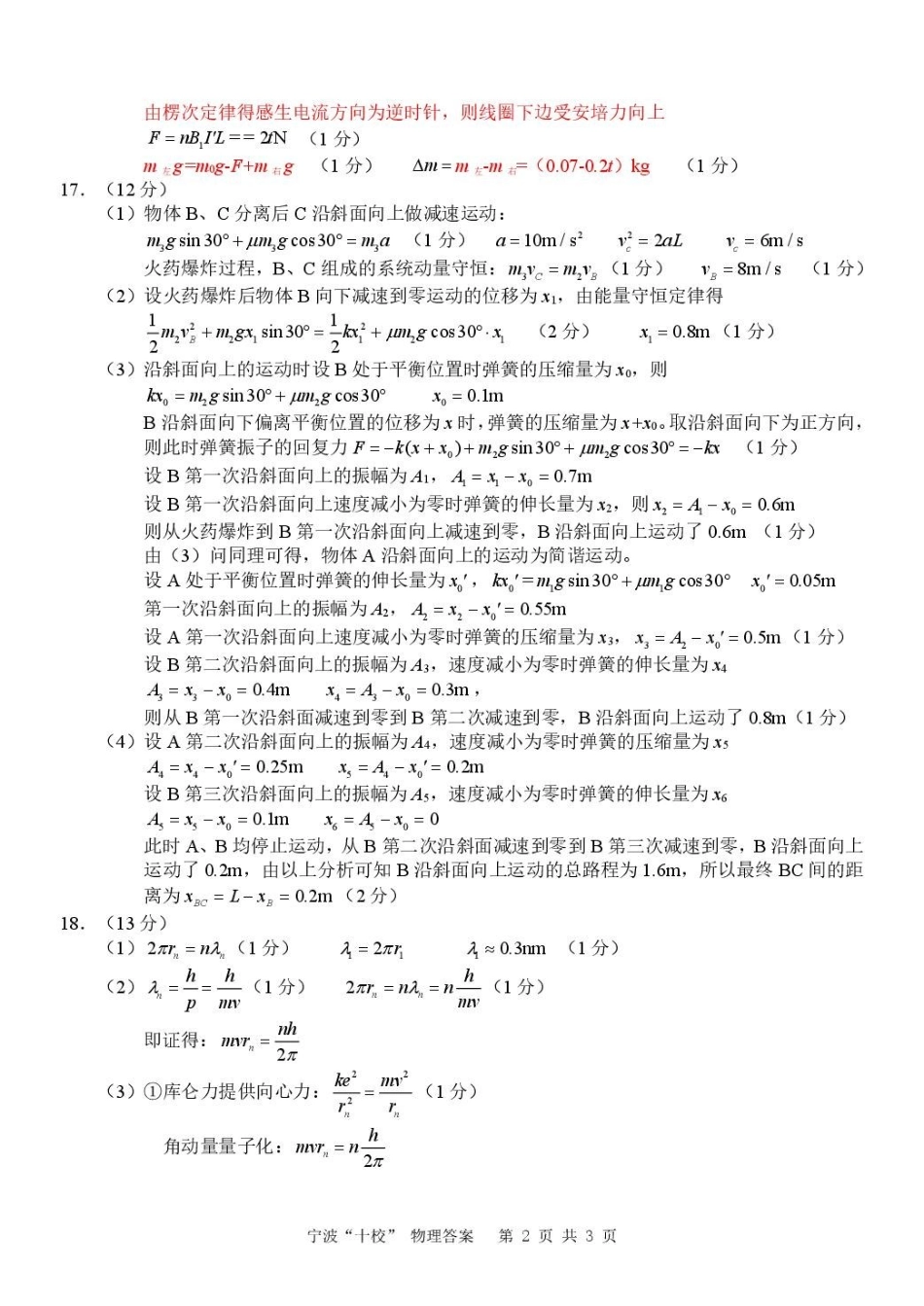 2026届浙江宁波十校高三下学期二模物理答案.pdf_第2页