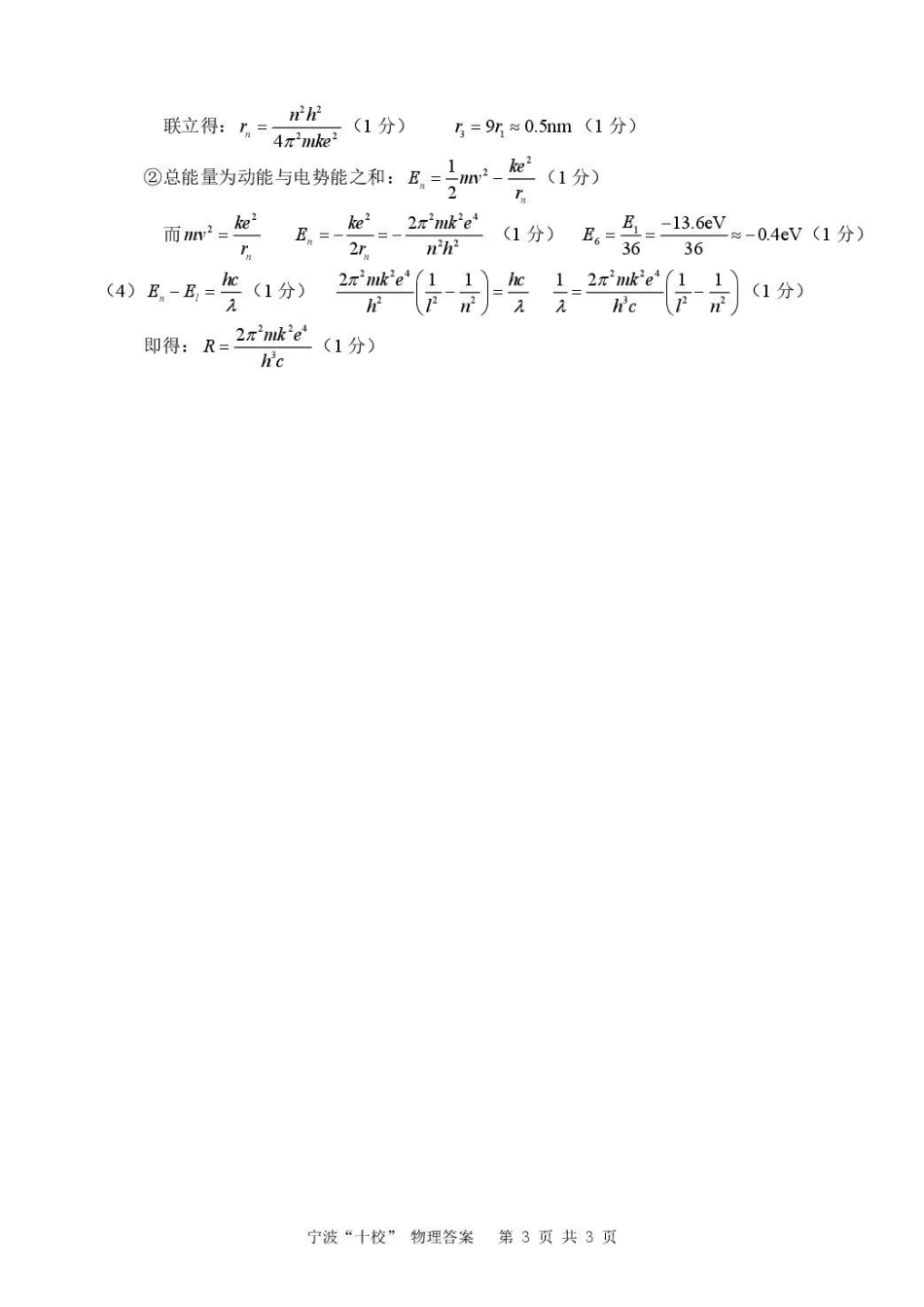 2026届浙江宁波十校高三下学期二模物理答案.pdf_第3页