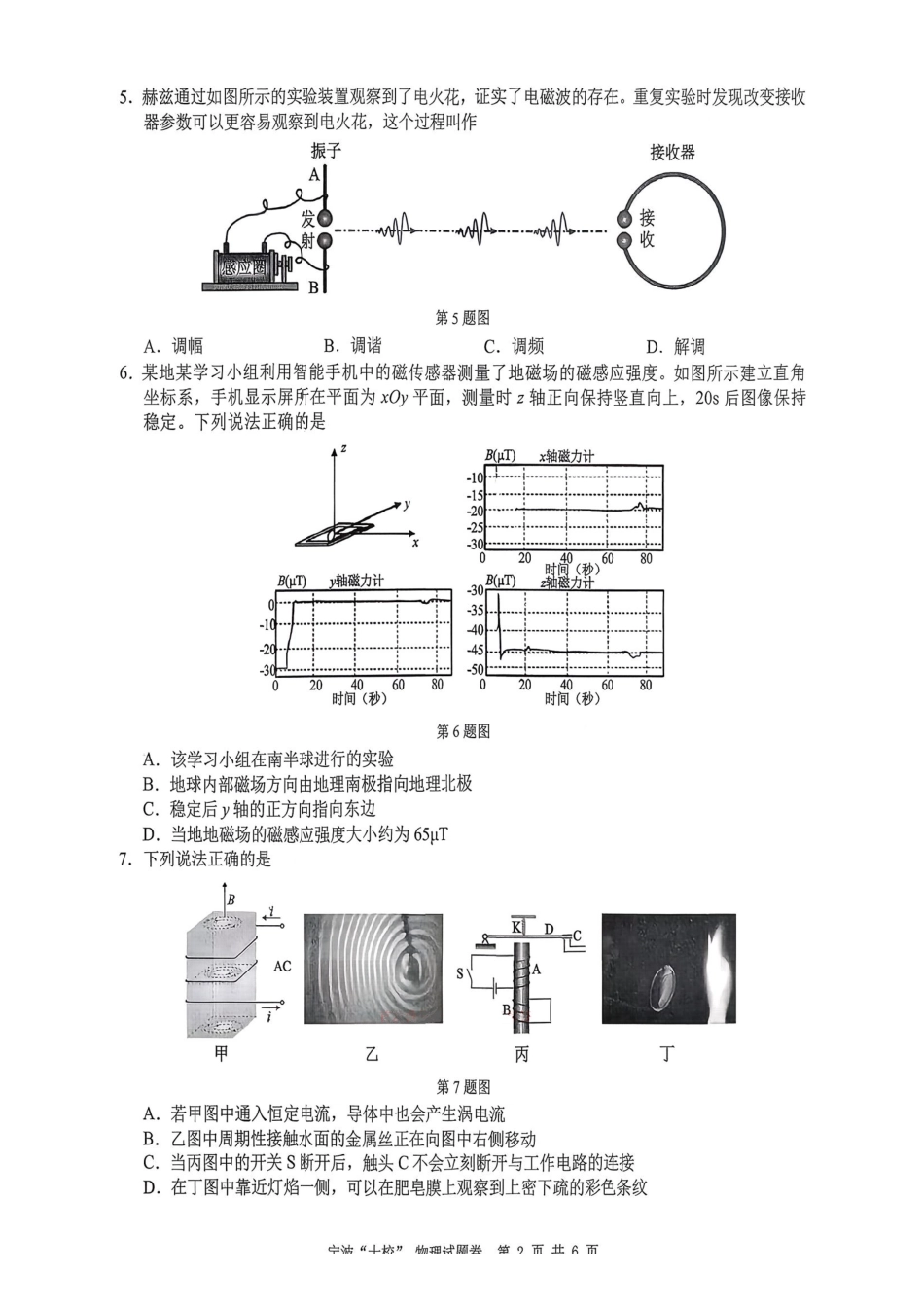 2026届浙江宁波十校高三下学期二模物理试题.pdf_第2页