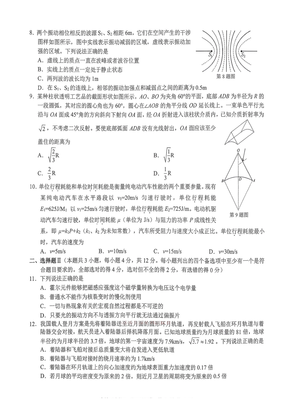2026届浙江宁波十校高三下学期二模物理试题.pdf_第3页