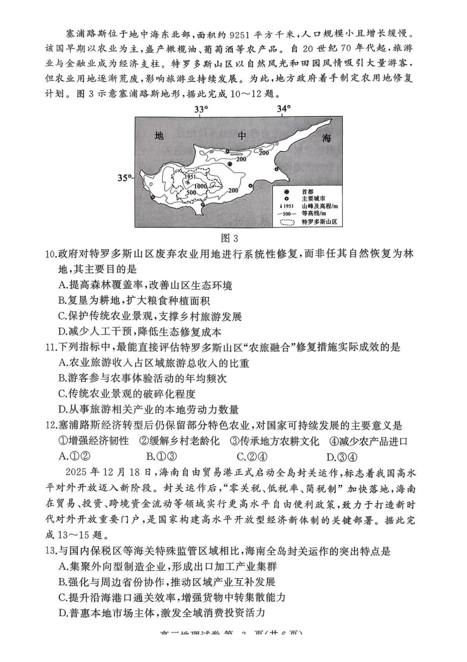 2026年3月高三年级模拟考试地理.pdf_第3页