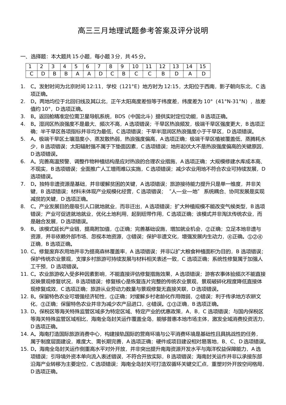 2026年3月高三年级模拟考试地理答案.docx_第1页