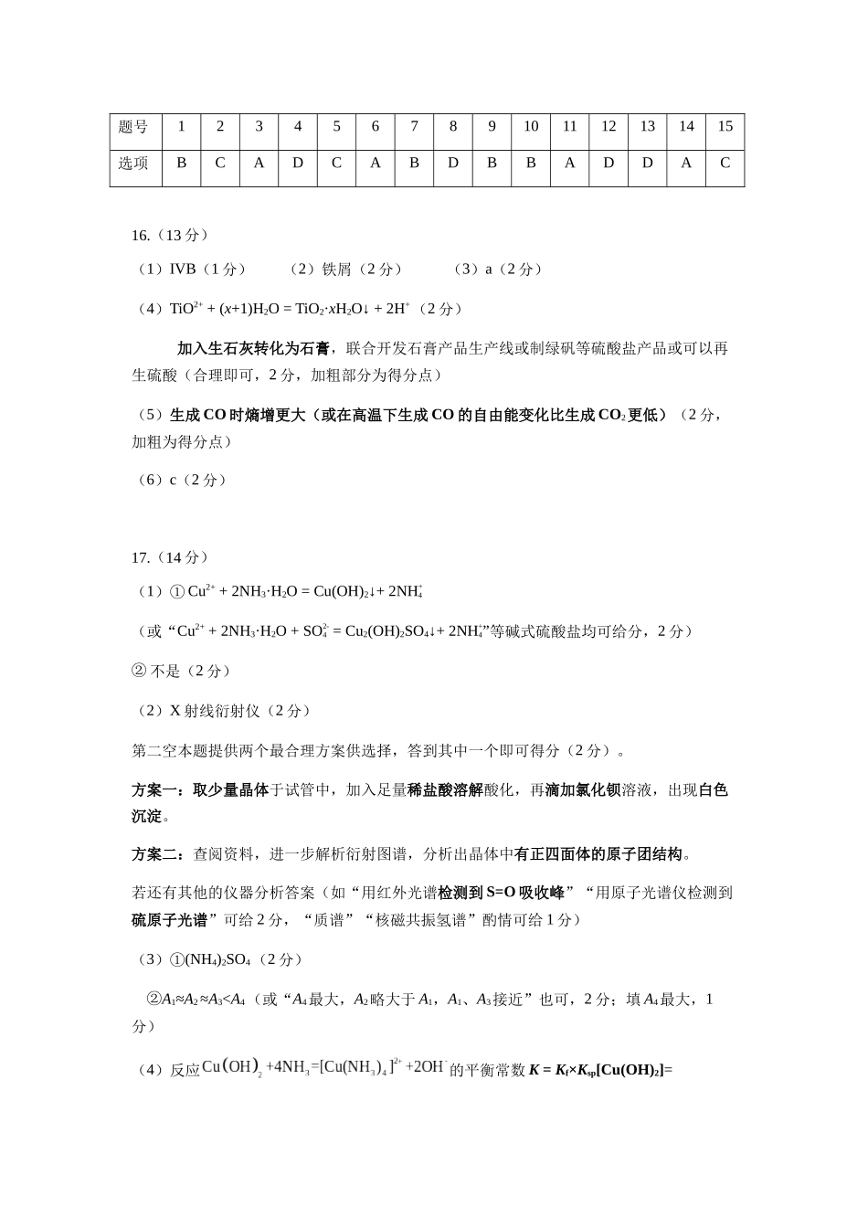 2026年3月高三年级模拟考试化学答案.docx_第1页