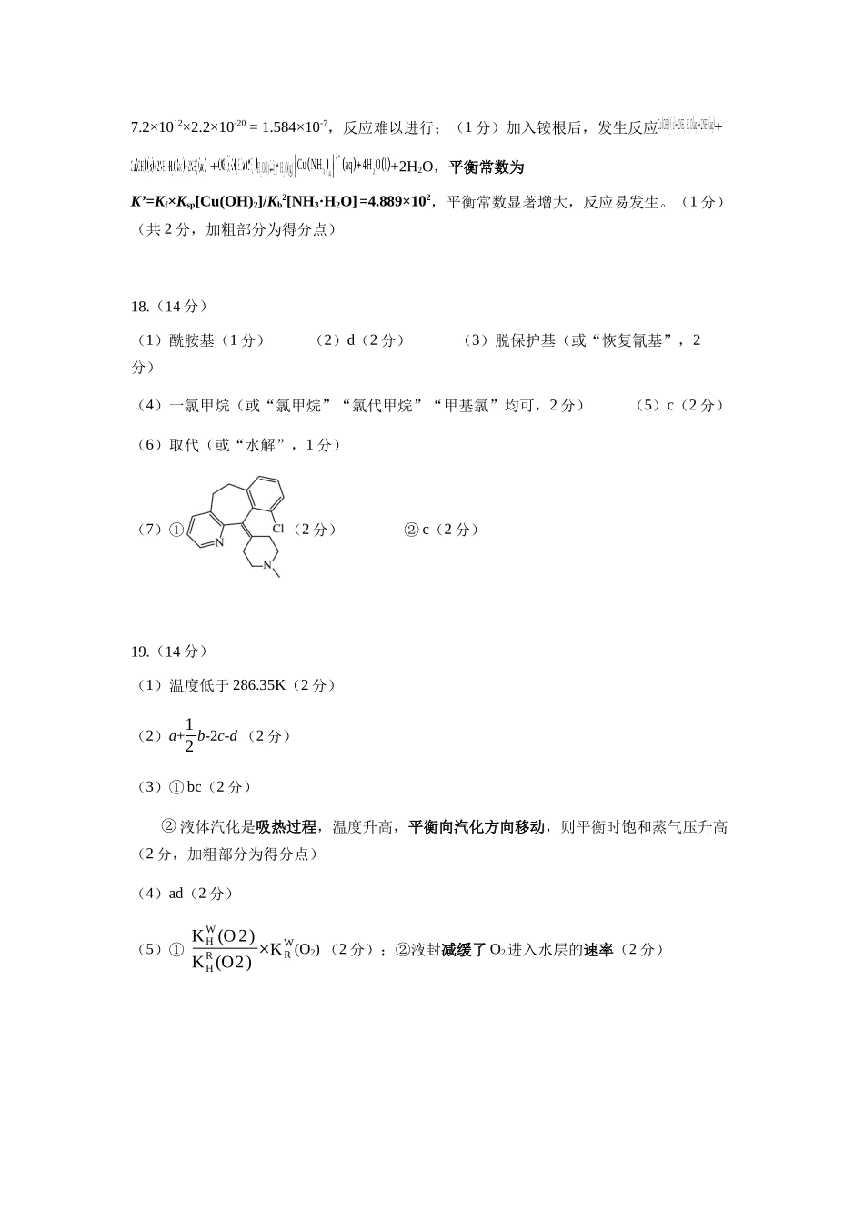2026年3月高三年级模拟考试化学答案.docx_第2页