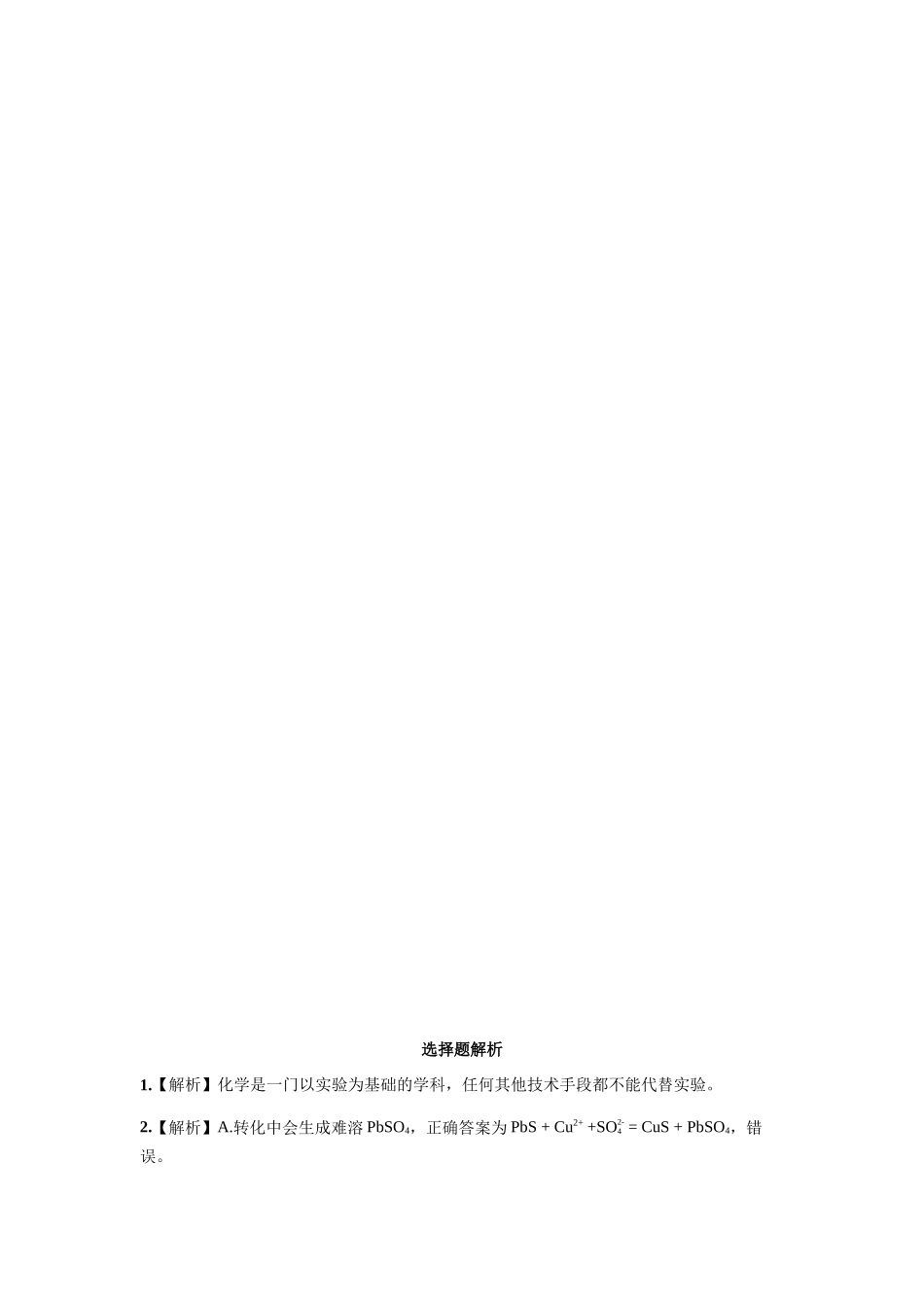 2026年3月高三年级模拟考试化学答案.docx_第3页