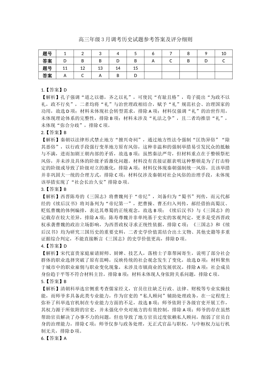 2026年3月高三年级模拟考试历史答案.docx_第1页