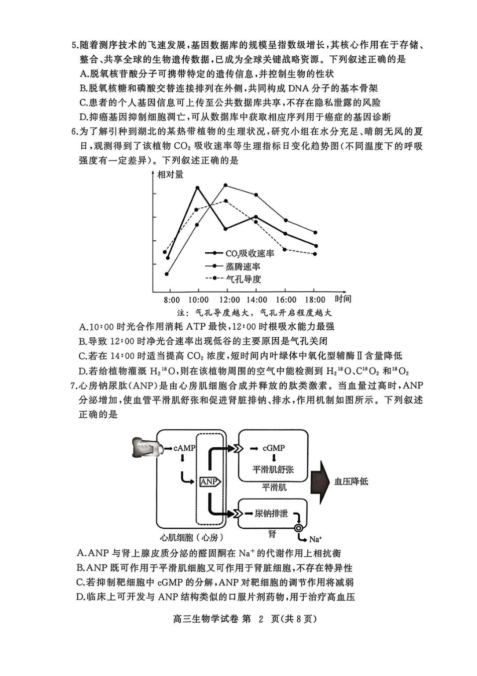 2026年3月高三年级模拟考试生物.pdf_第2页