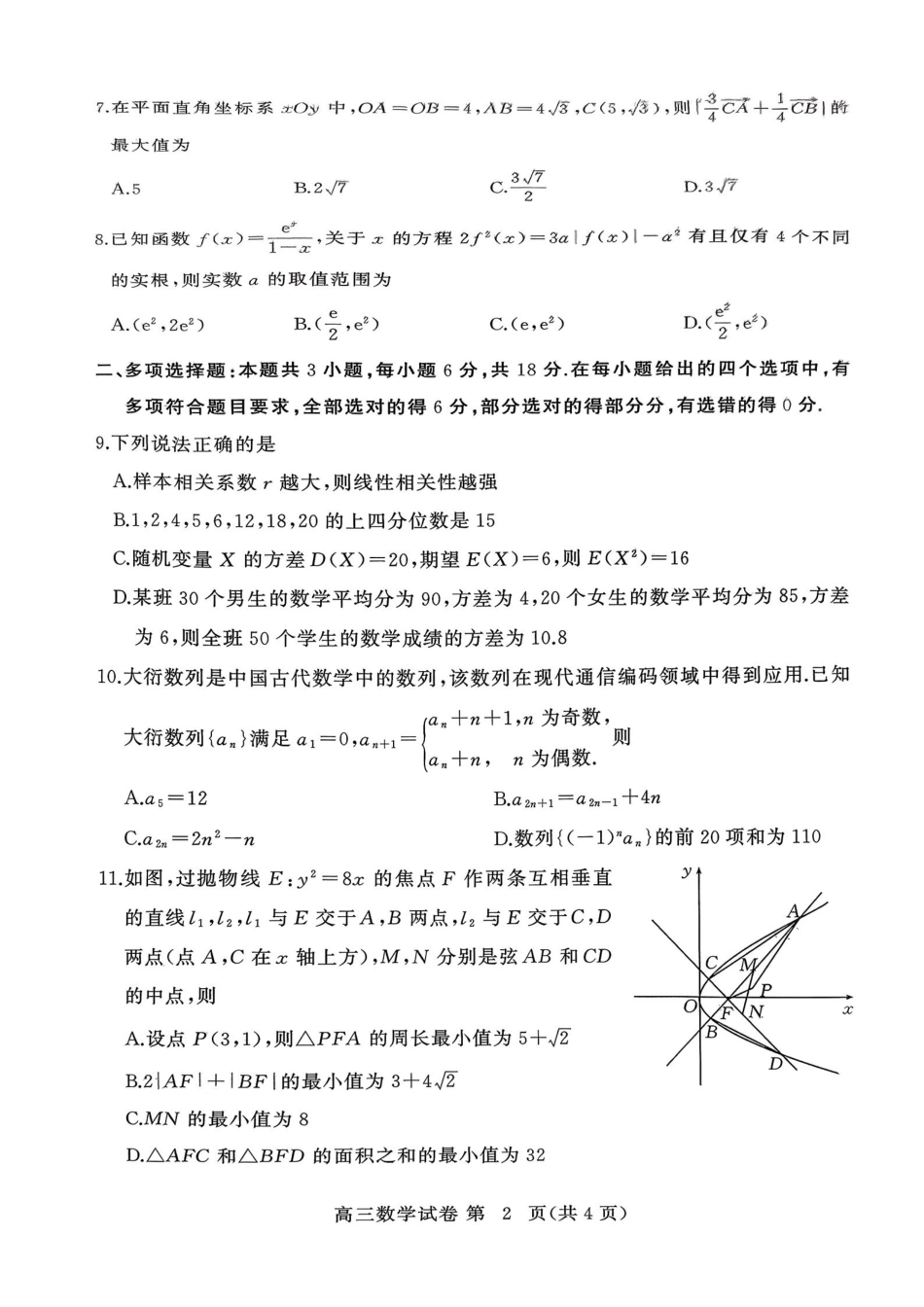 2026年3月高三年级模拟考试数学.pdf_第2页
