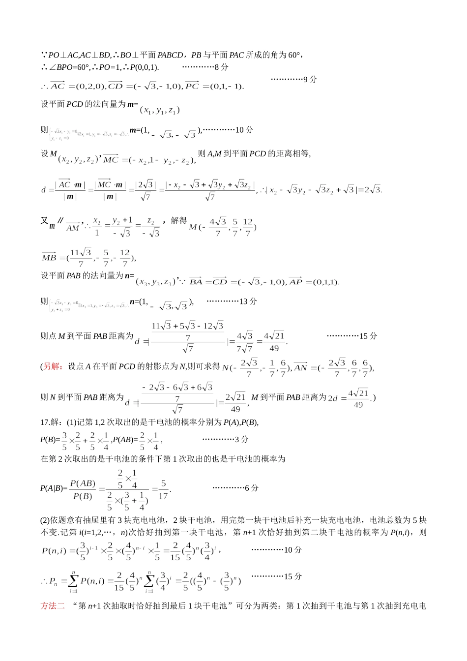 2026年3月高三年级模拟考试数学答案.doc_第2页