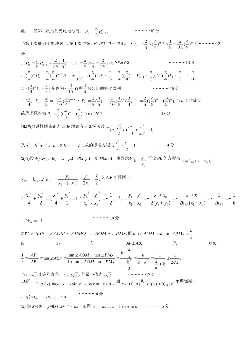 2026年3月高三年级模拟考试数学答案.doc_第3页