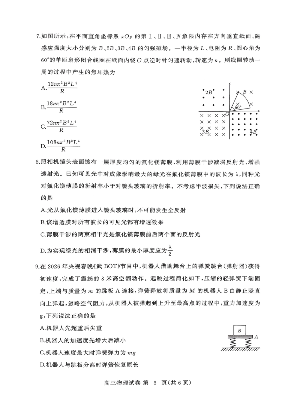 2026年3月高三年级模拟考试物理.pdf_第3页