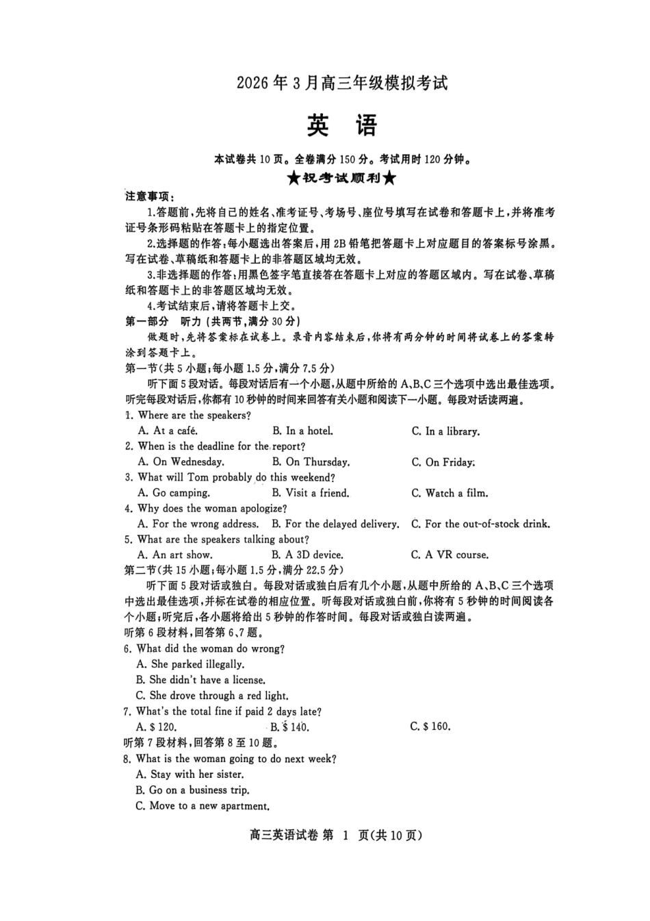 2026年3月高三年级模拟考试英语.pdf_第1页