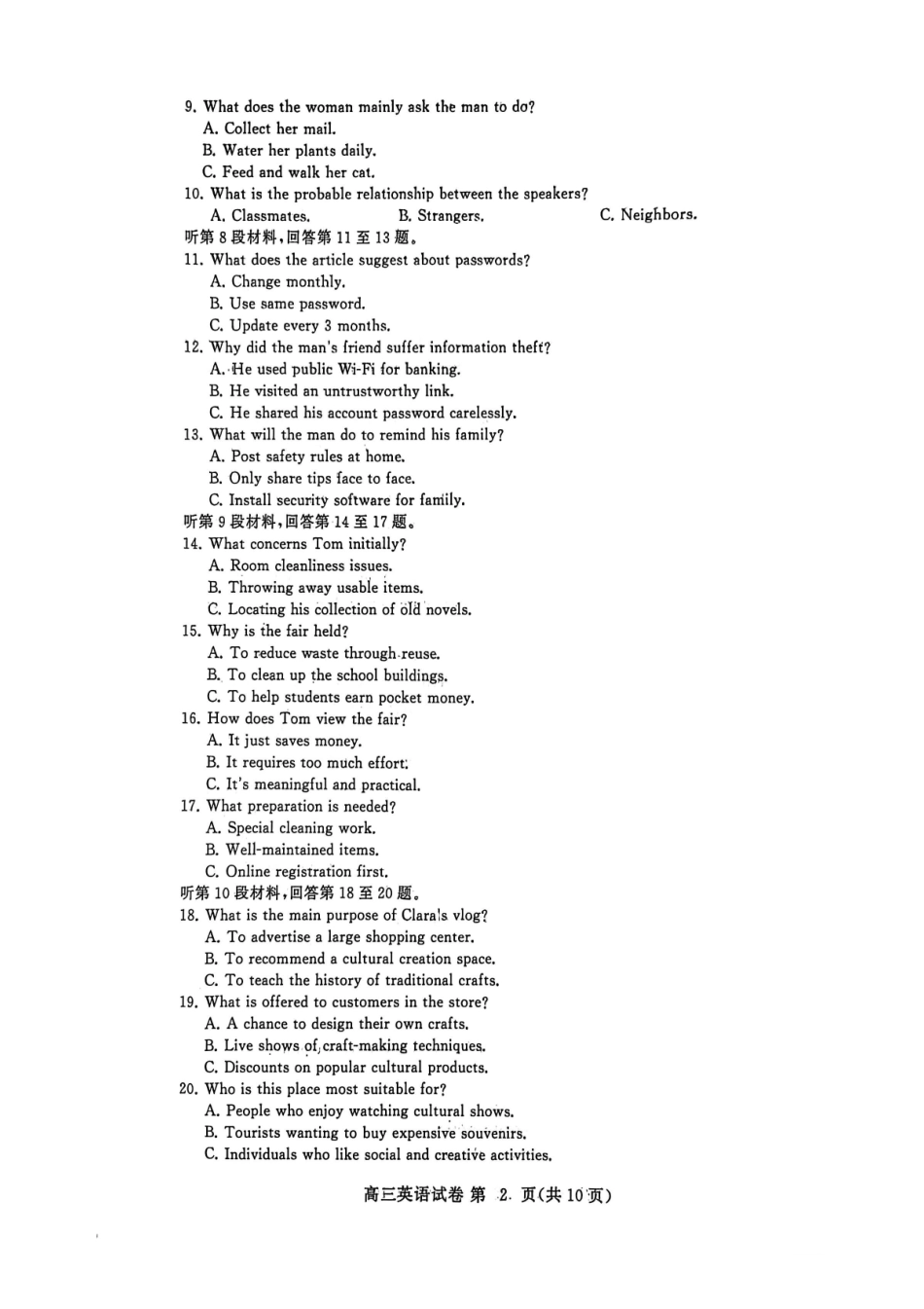 2026年3月高三年级模拟考试英语.pdf_第2页