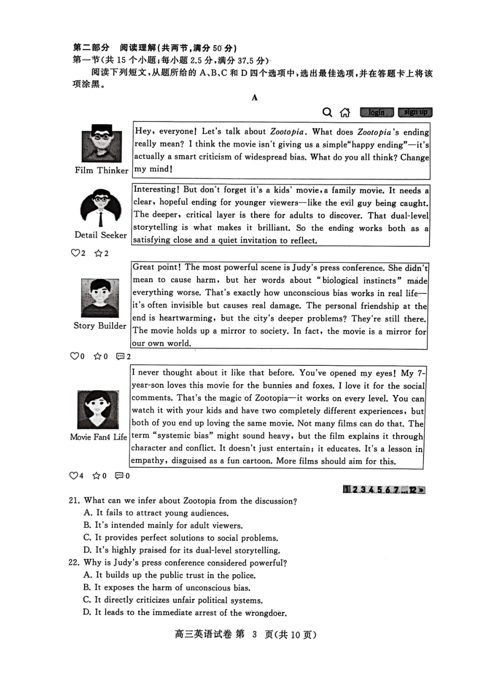 2026年3月高三年级模拟考试英语.pdf_第3页