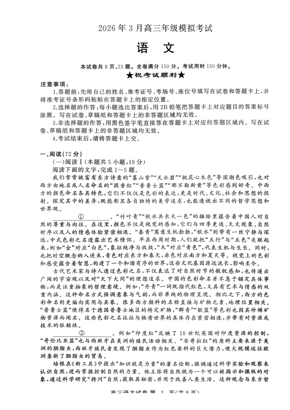 2026年3月高三年级模拟考试语文.pdf_第1页