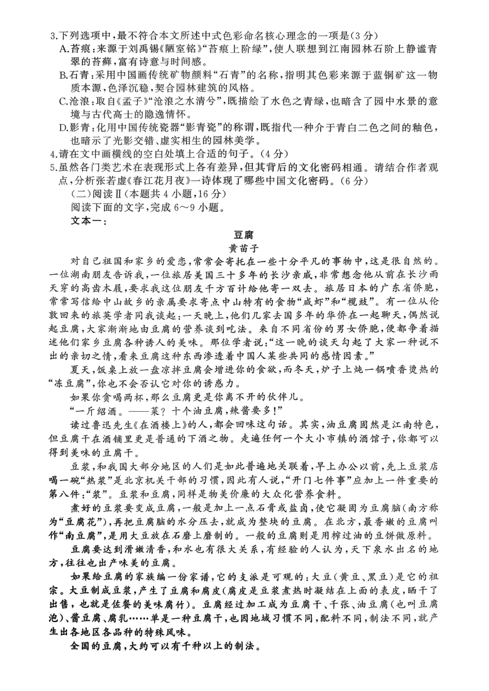 2026年3月高三年级模拟考试语文.pdf_第3页