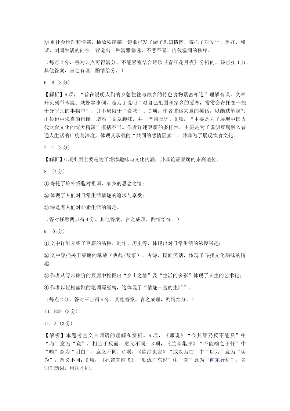 2026年3月高三年级模拟考试语文答案.docx_第2页