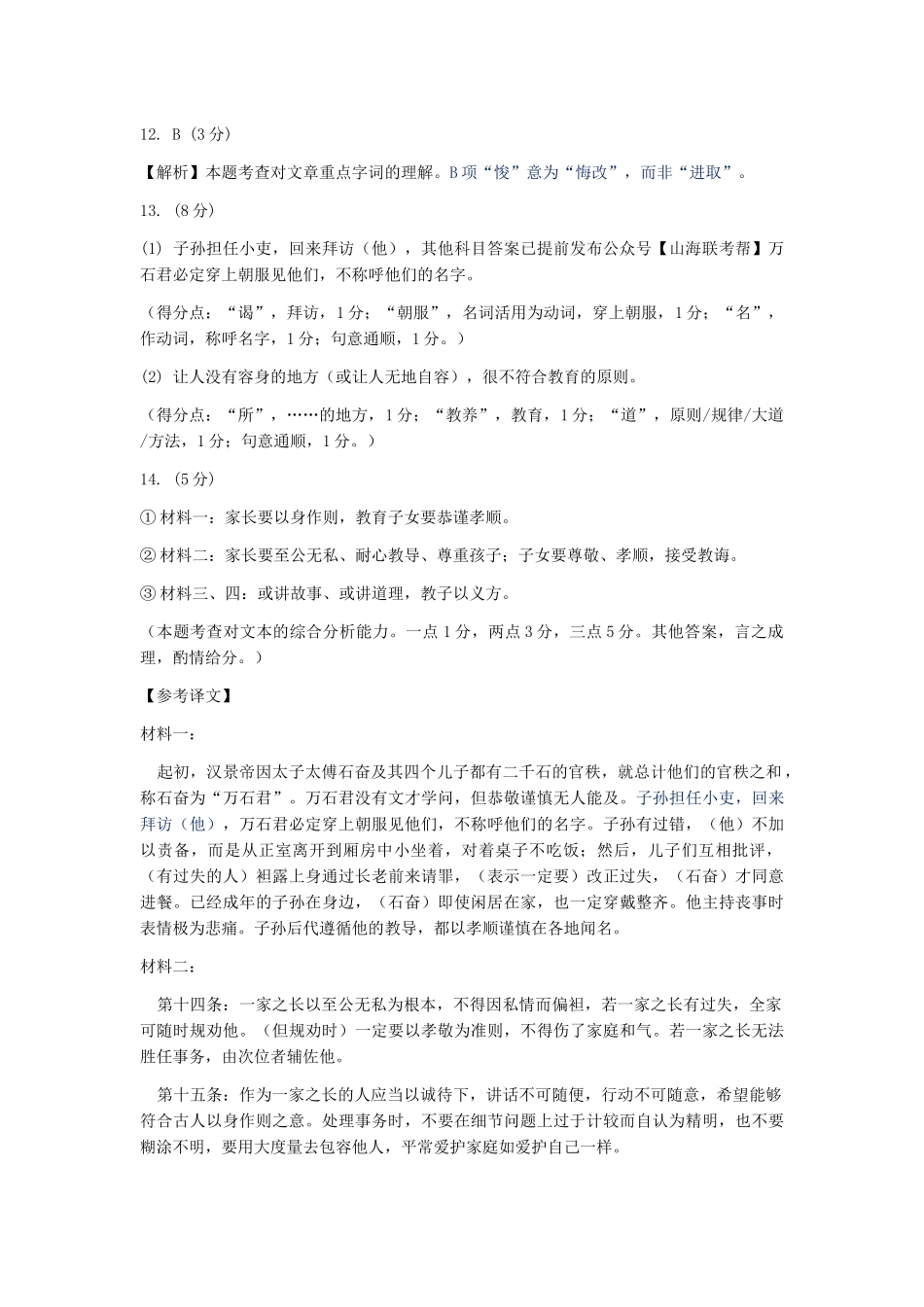 2026年3月高三年级模拟考试语文答案.docx_第3页